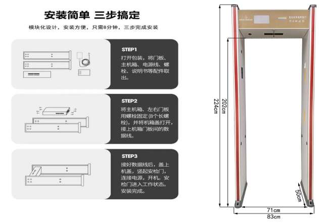金屬測溫安檢門803JT尺寸 金屬測溫安檢門803JT尺寸